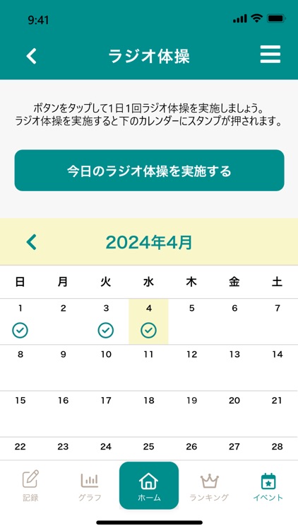 あさひかわ健幸アプリ screenshot-7