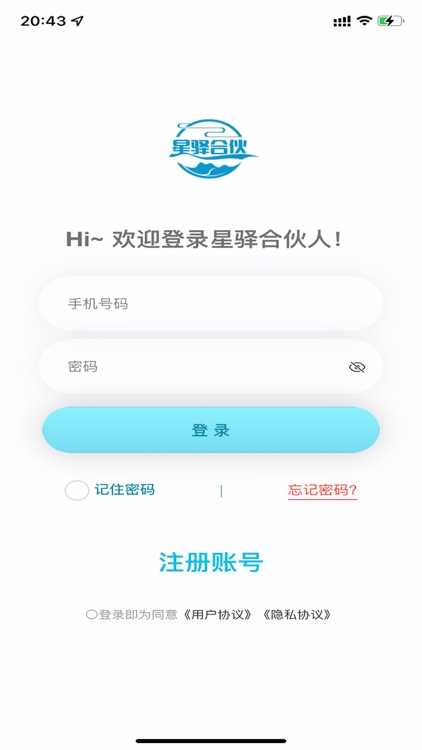 星驿合伙人