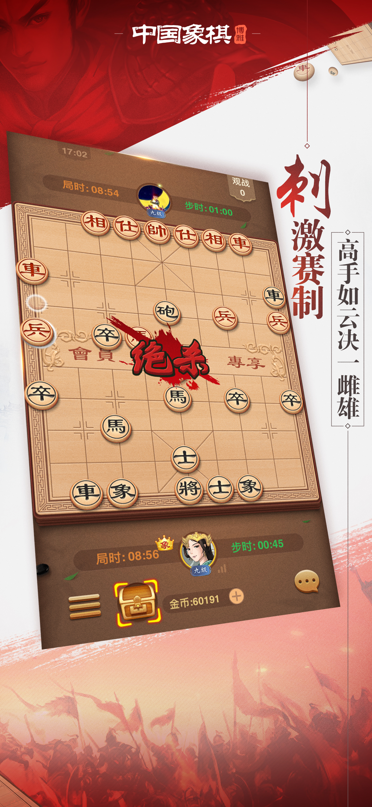 中国象棋-博雅