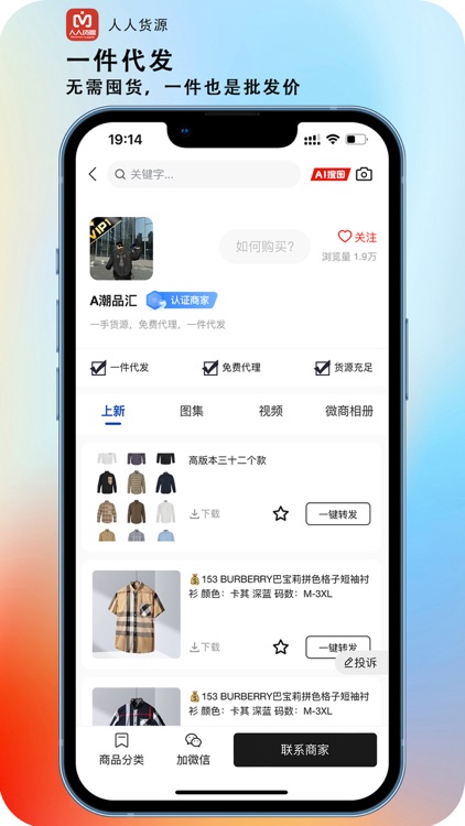 人人货源-一手微商货源潮鞋服饰批发网 screenshot-4