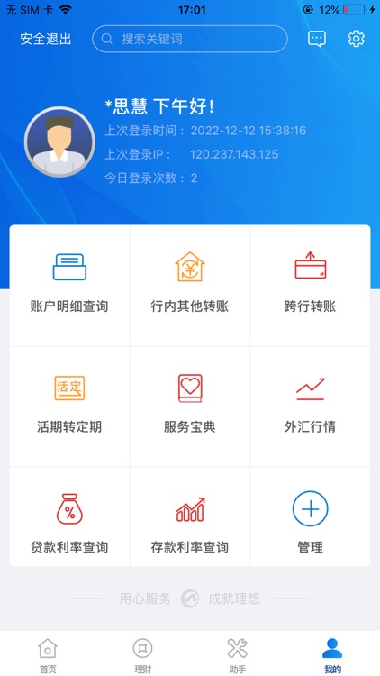 樟树顺银村镇银行企业手机银行