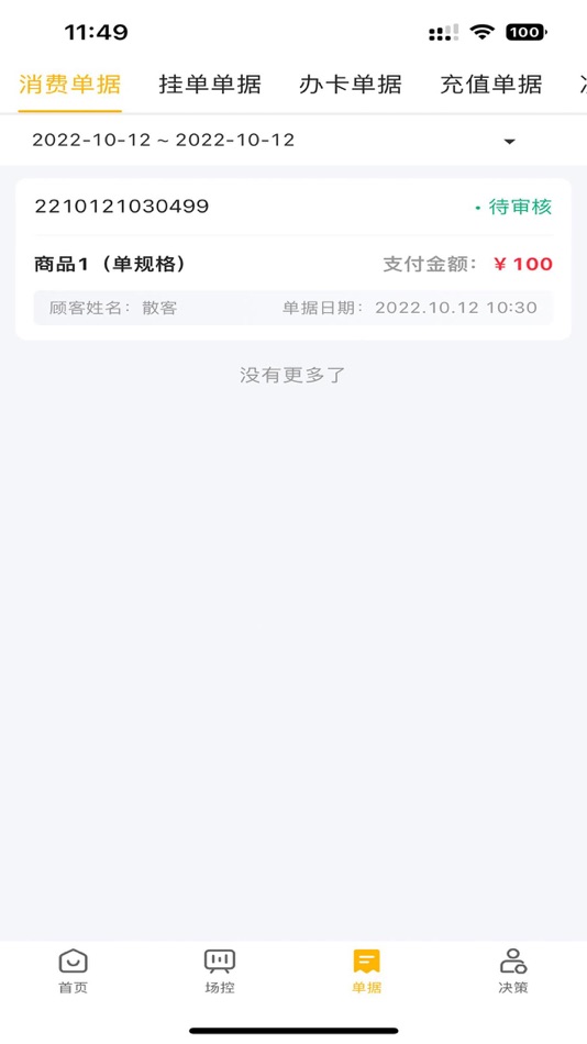 #1. 茂日软件Pro (macOS) Podle: 重庆茂日科技发展有限公司