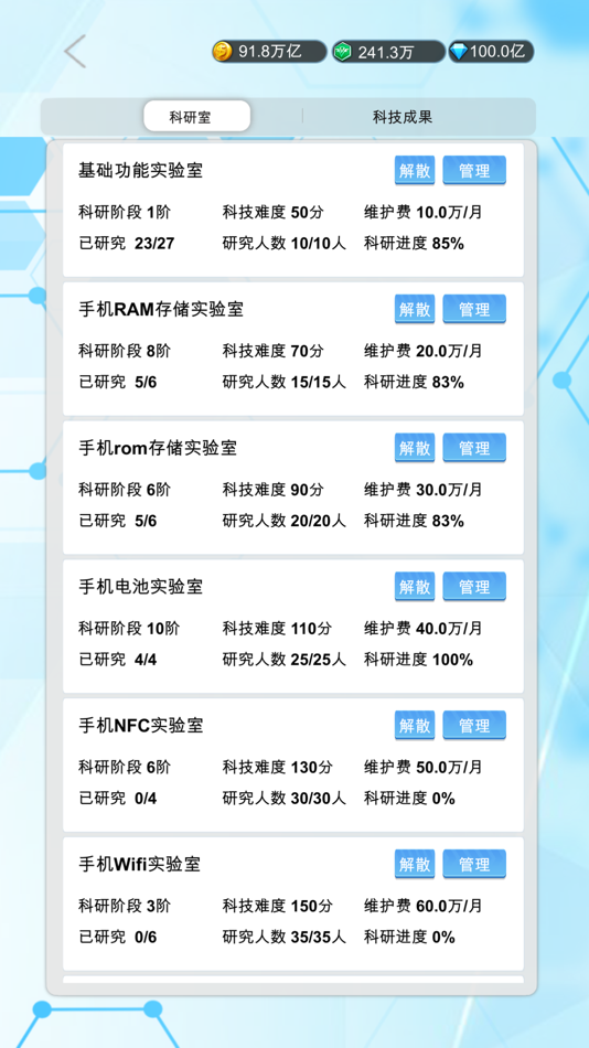 #1. 国产手机帝国-模拟经营文字养成游戏(国货当自强) (iOS) 来自: 琴 薛