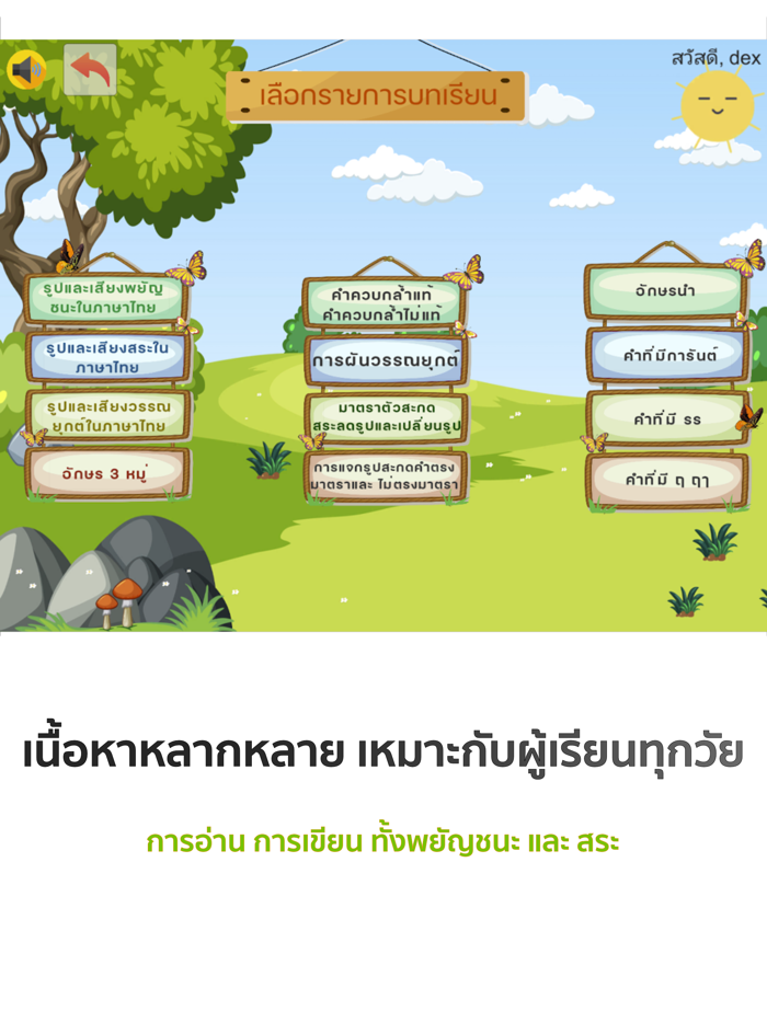 อ่านออก เขียนได้