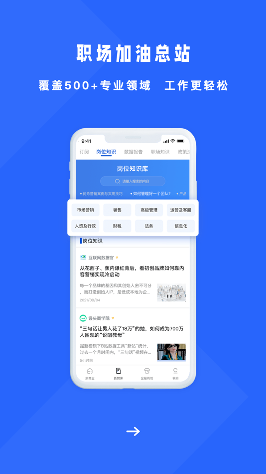 #2. 商业新知-科技创新热点新闻 (iOS) 由: Top Scholar Technology (Beijing) Co., Ltd.