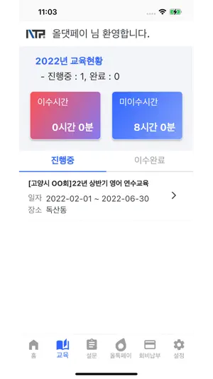 올댓페이(협회회원관리) screenshot 2