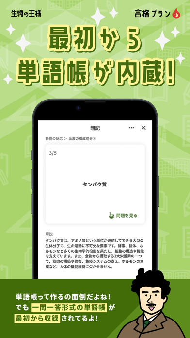 生物の王様 - 高校生物・中学理科を勉強する問題集アプリ Screenshot