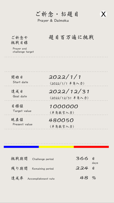 過去帳 Screenshot