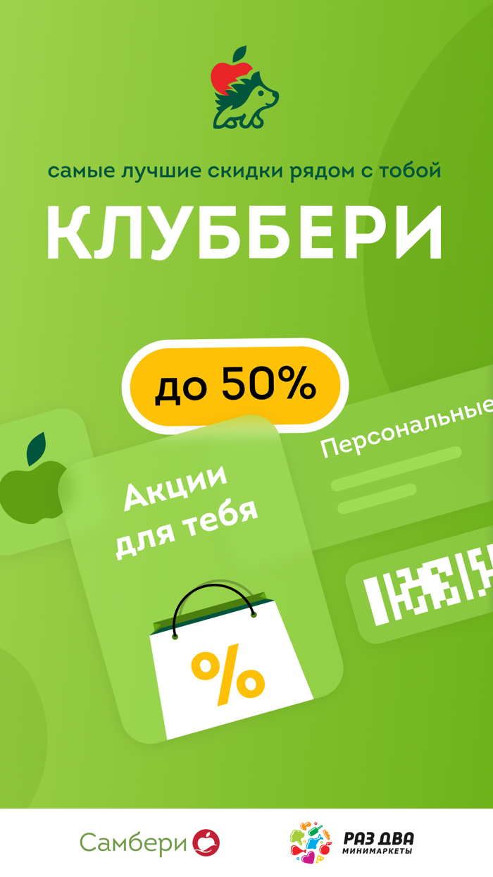 КлубБери - карта лояльности