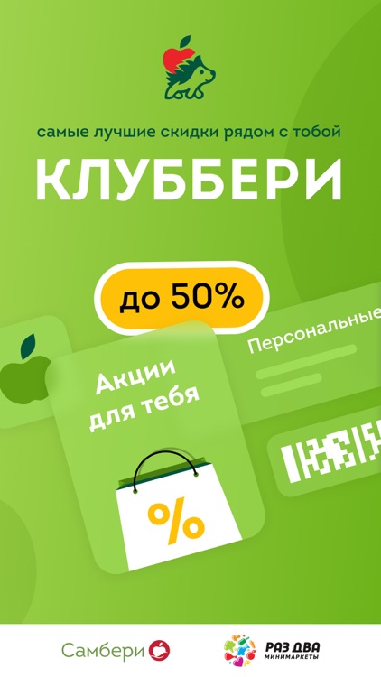 КлубБери - карта лояльности screenshot-3