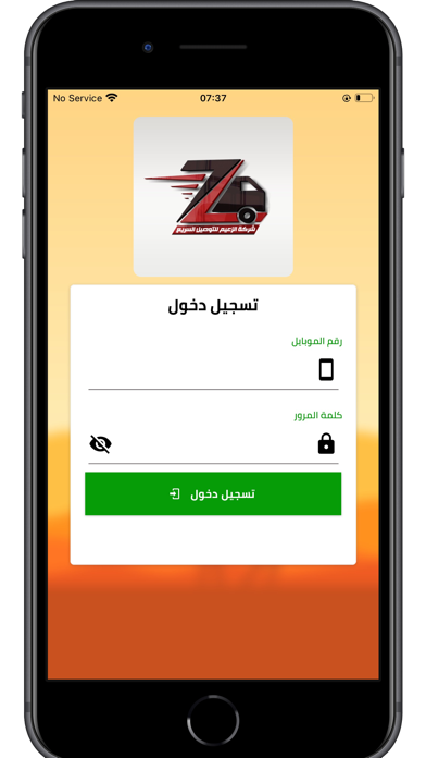 الزعيم - العميل Screenshot
