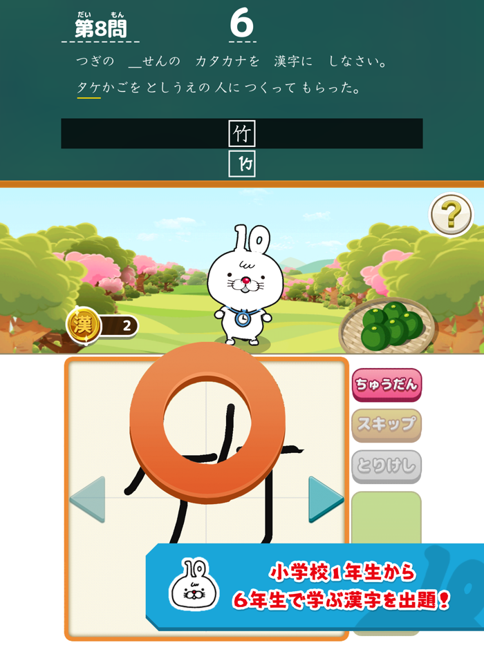 いちまると旅しよう！　しりもじ漢検