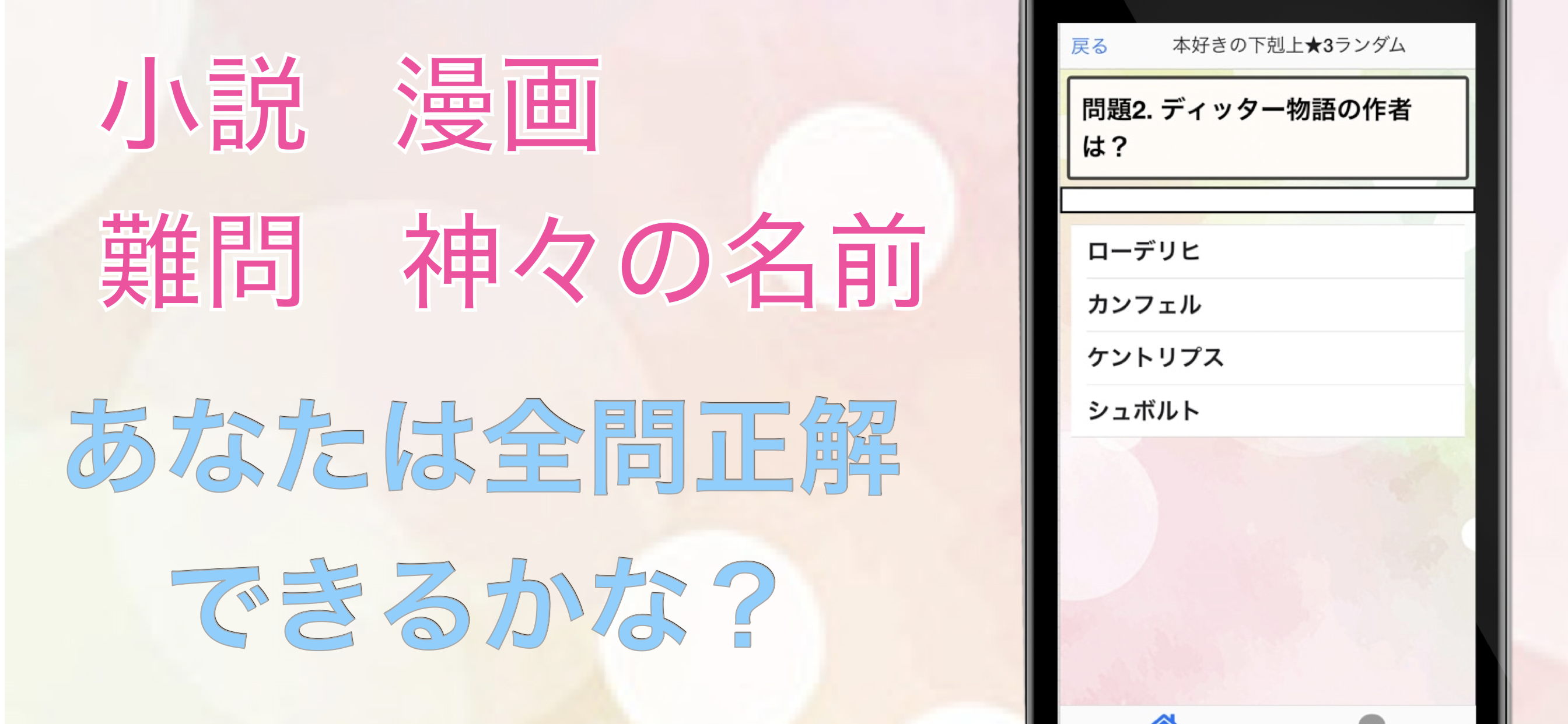 クイズfor本好きの下剋上 小説家になろう