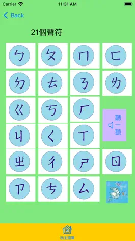 Game screenshot 珍珠老師教注音 apk
