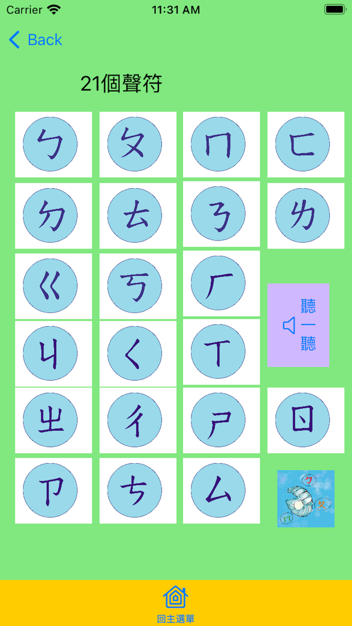 珍珠老師教注音