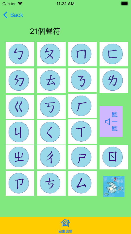 #2. 珍珠老師教注音 (iOS) 由: Li-Zhen Kao