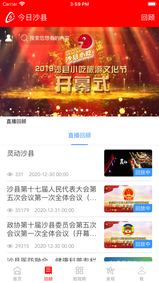 #2. 今日沙县 (iOS) 由: 沙县广播电视台