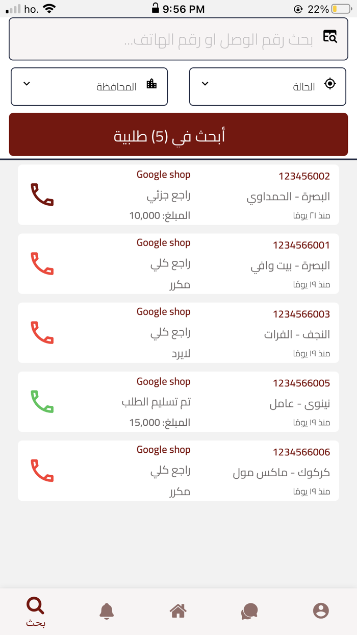 الزعيم - المندوب