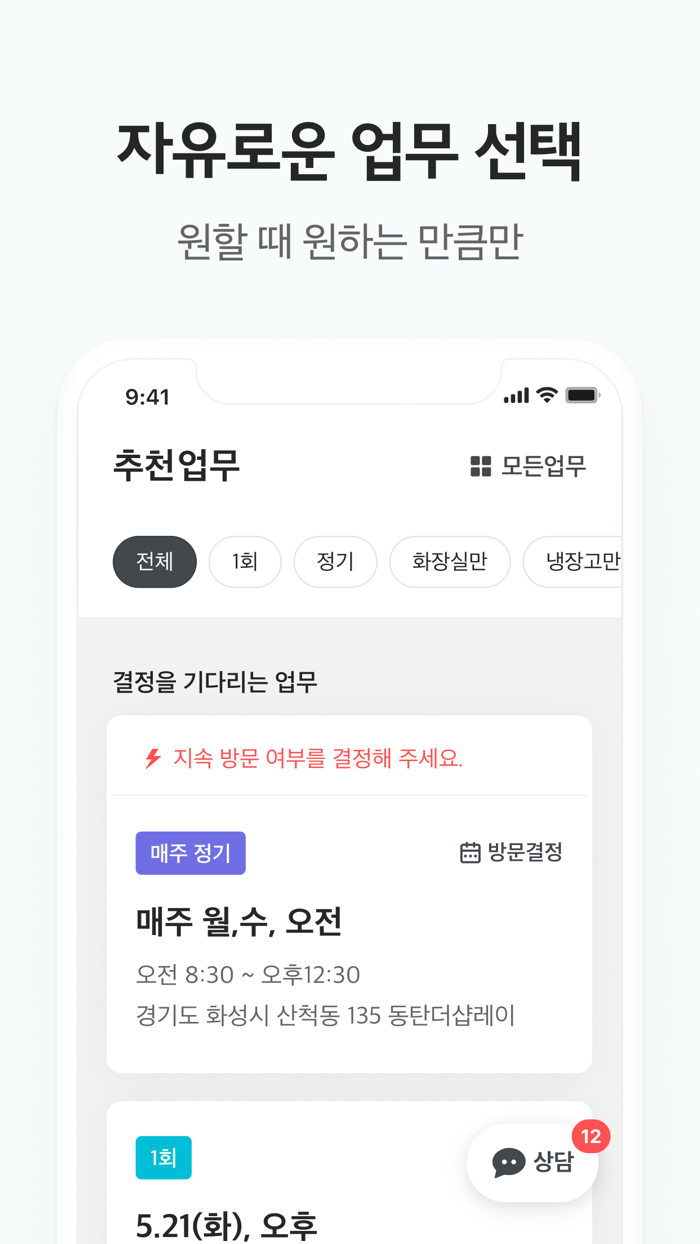 청소연구소 매니저 - 대한민국 1등 홈클리닝 앱