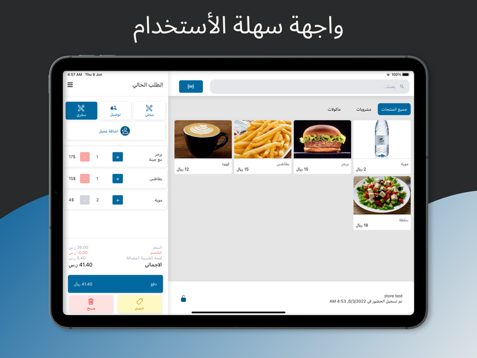 #1. Dash POS (iOS) 由: ziyad al mutairi