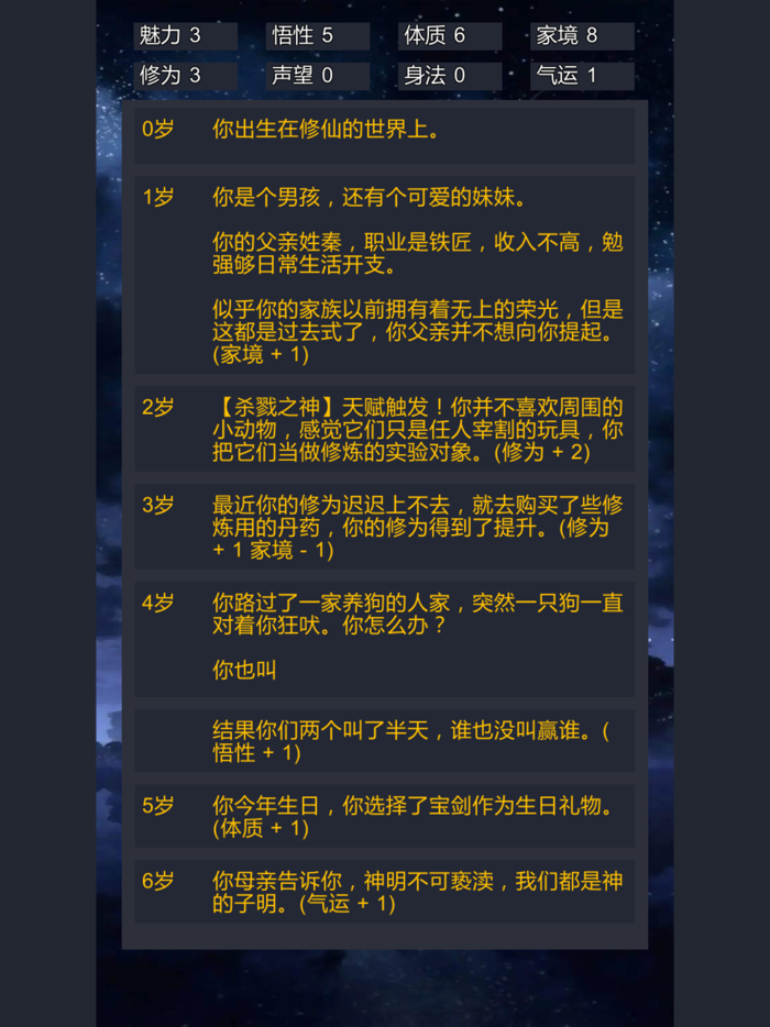 修仙模拟器无广告vip版，不一样的小说类修真文字游戏