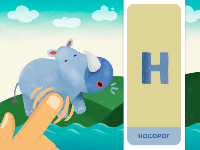 Учим буквы Игра для малышей