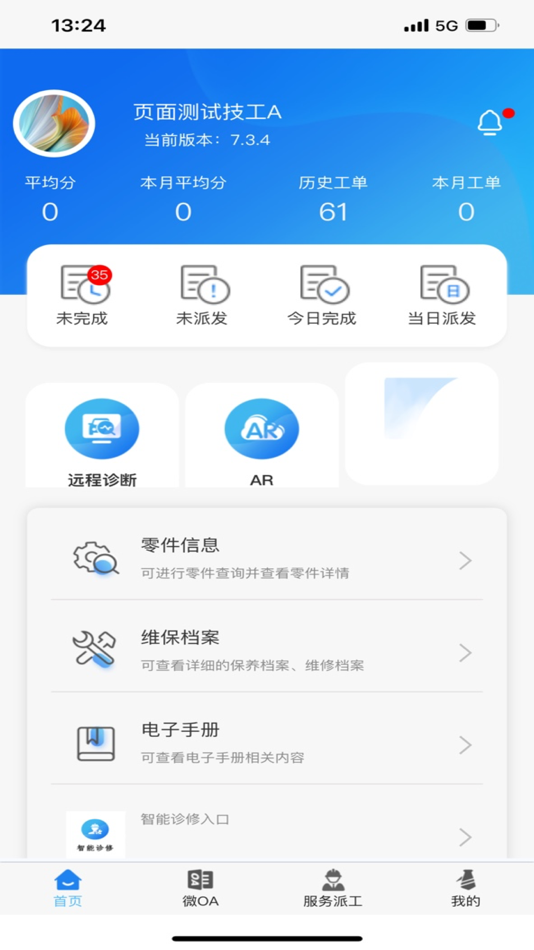 #4. 精芯服务 (iOS) 由: 中国第一汽车股份有限公司