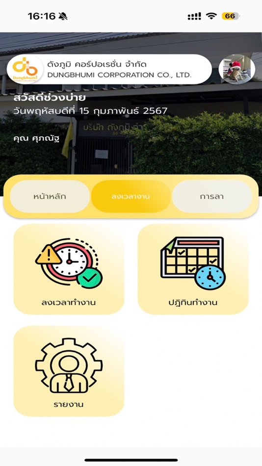 #3. easMan (iOS) 来自: Dungbhumi