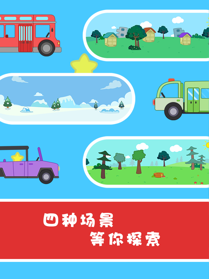 校车嘟嘟上学堂