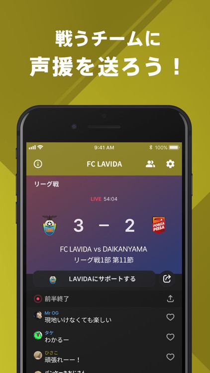 FC LAVIDA 公式アプリ