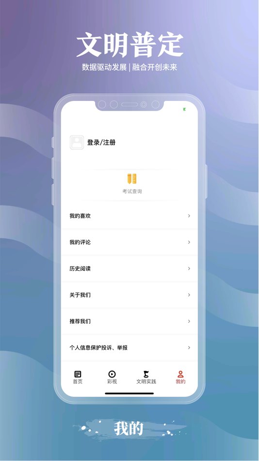 #3. 文明普定 (iOS) By: 多彩贵州网有限责任公司
