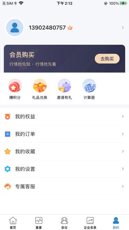 兰格钢铁 screenshot-4