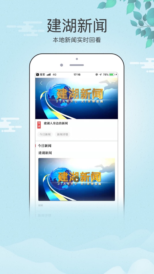 #1. 建湖发布 (iOS) 由: Jiangsu Broadcasting Corporation Ltd.