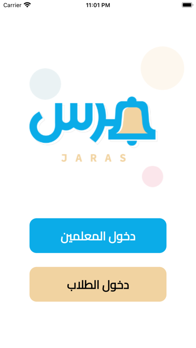 Jaras - جرس Screenshot