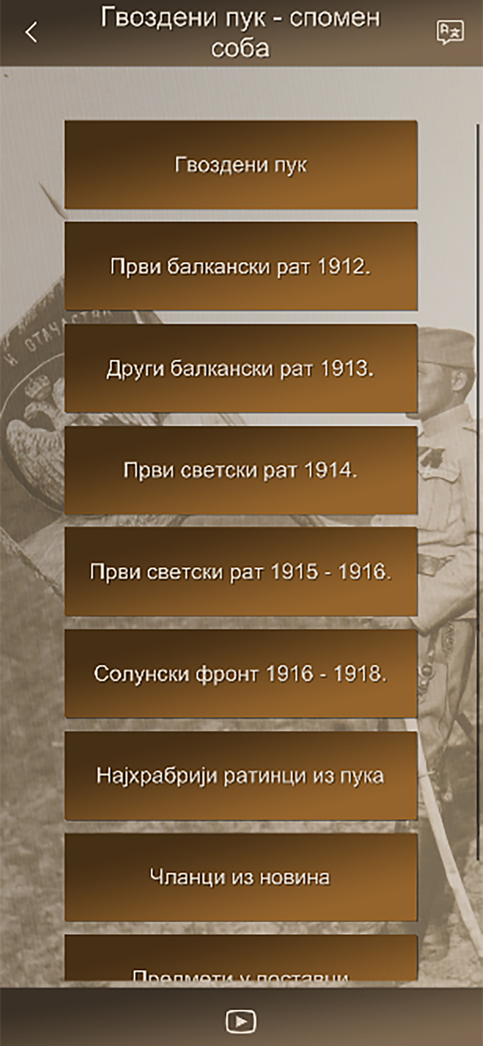 Gvozdeni puk - Spomen soba