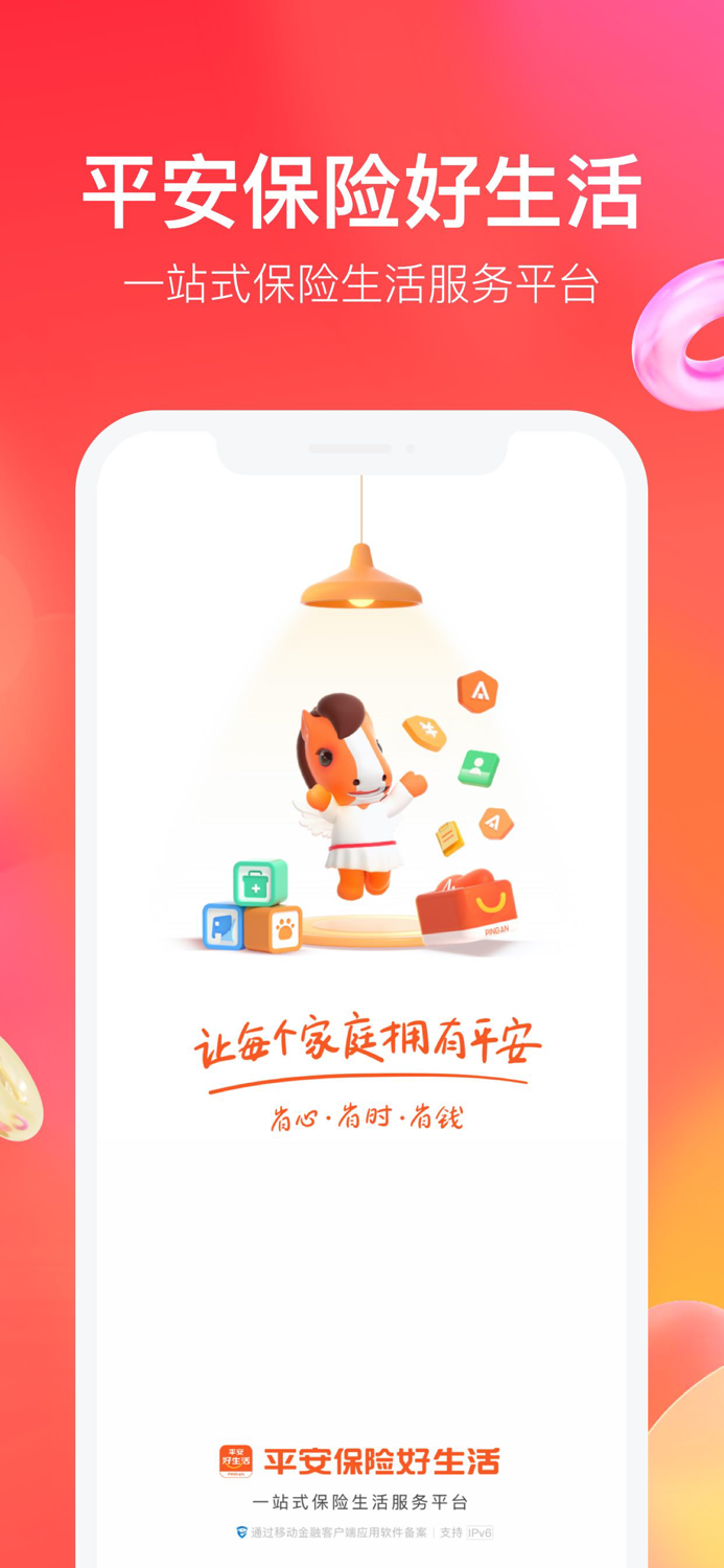 平安保险好生活