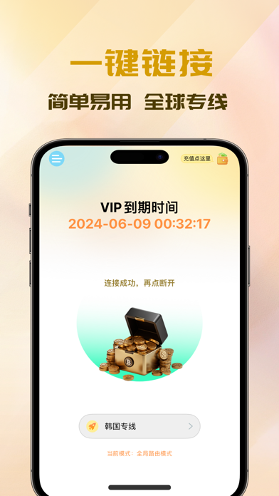 宝箱加速器 Screenshot