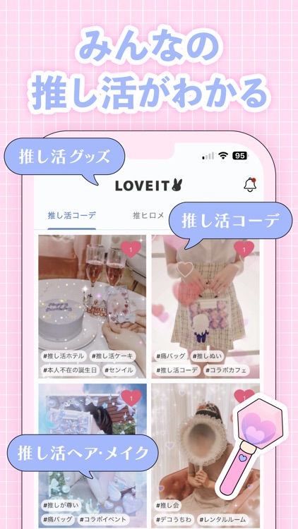 LOVEIT ( ラブイット ) 推し活スタイル