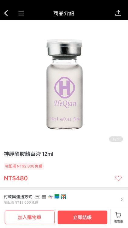 HeQian合芊原液保養專家 screenshot-3