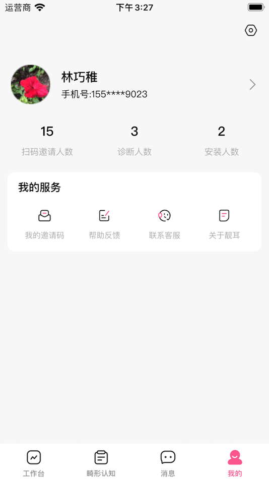 #4. 靓耳医生端 (iOS) 来自: 北京天翔业绍医疗器械有限公司