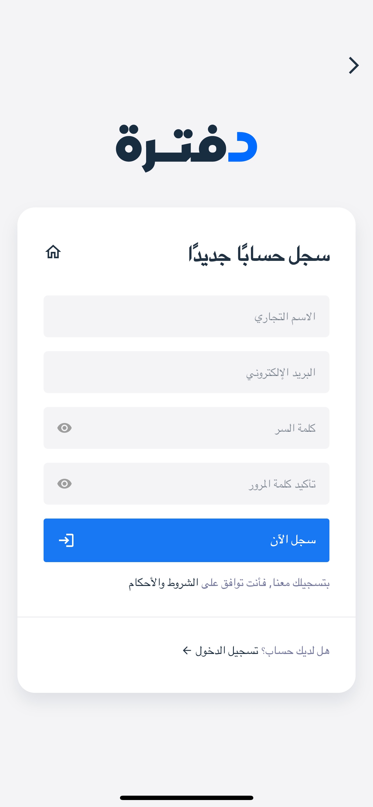 برنامج نقاط البيع من دفترة-POS