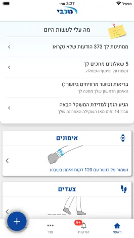 Game screenshot מכבי המדידות שלי apk