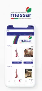 Massar Alhana | مسار الهنا screenshot #1 for iPhone