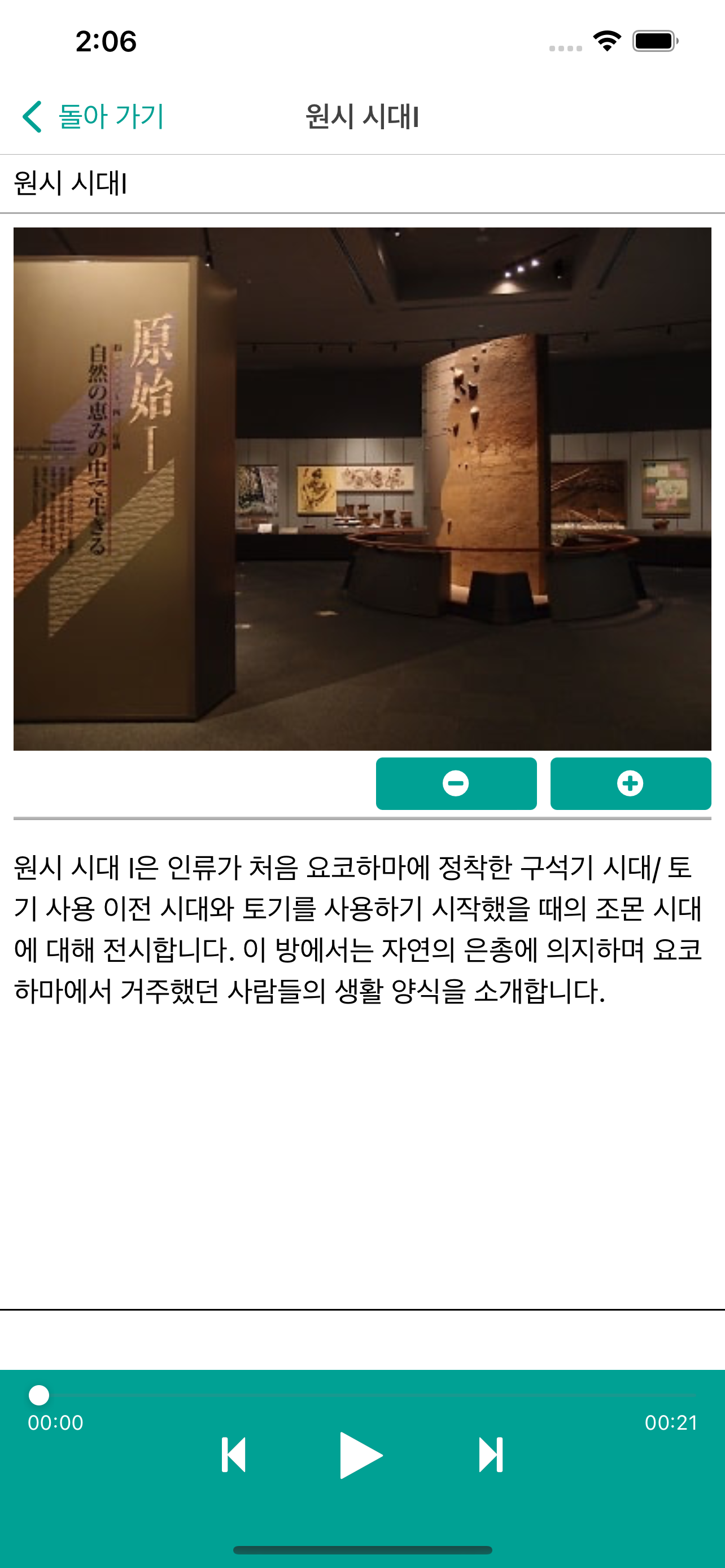 요코하마시역사박물관공식해설앱