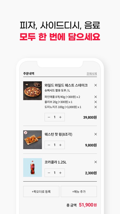 도미노피자 - Domino's Pizza screenshot-3