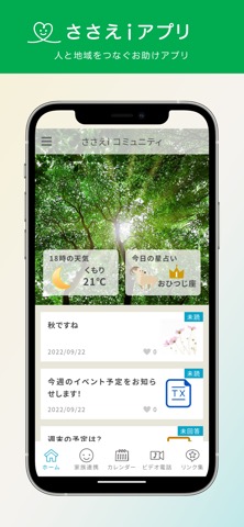 ささえiアプリのおすすめ画像1