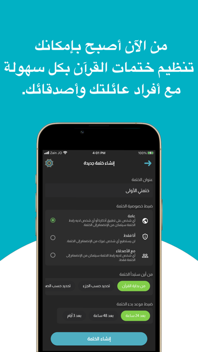 أذكارنا - تطبيق كل مسلم Screenshot