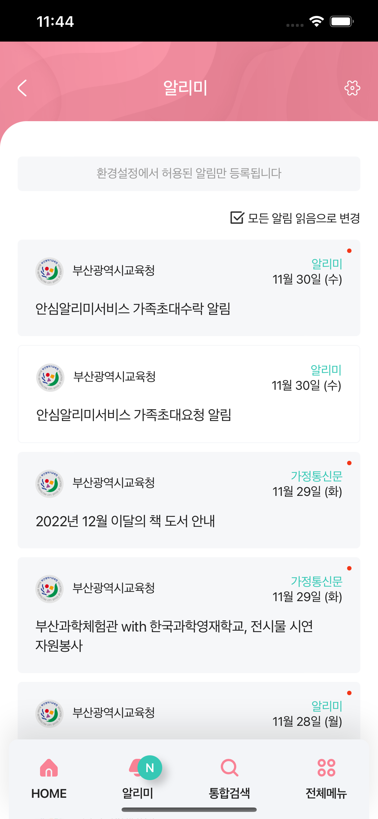 부산교육 다모아 2.0