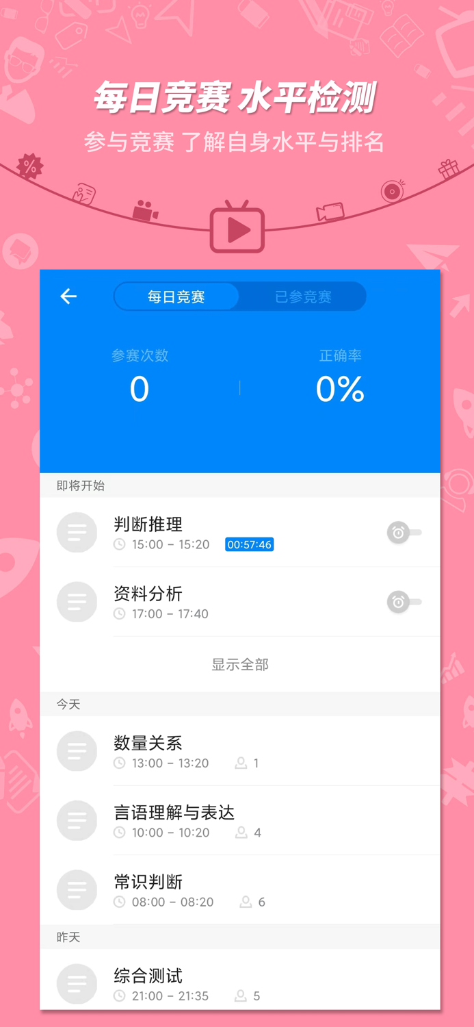 公务员考试-101贝考精选题库