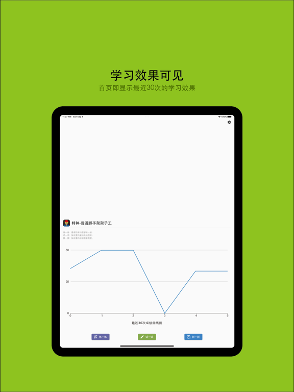 Screenshot #4 pour 普通脚手架架子工备考